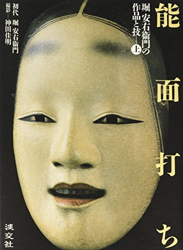 Noh mask beating - HoriYasu MigiMamorumon of work and skill