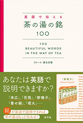 100 100 Beautiful Words in the Way of Tea
