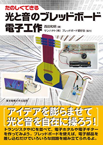 Breadboard electronic work of the fun can be light and sound