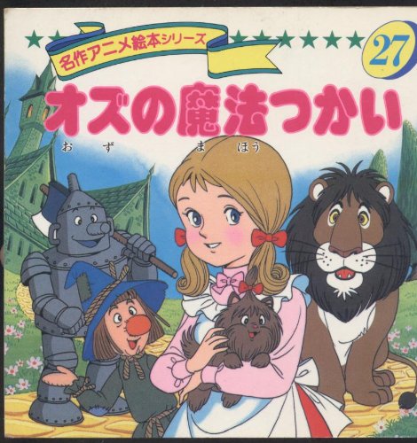 The wizard of oz