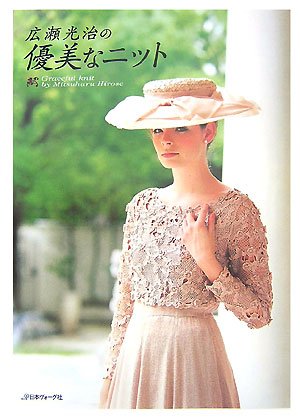 Elegant knit Koji Hirose