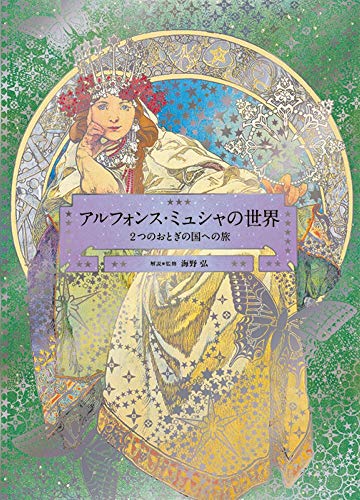 The World of Mucha : A Journey to Two Fairylands: Paris and Czech