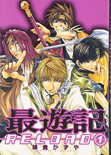 Saiyuki RELOAD Vol. 1 (Saiyuki RELOAD) (in Japanese)