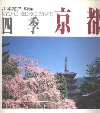 KYOTO REDISCOVERED [PHOTO ESSAY - IN ENGLISH & JAPANESE]]
