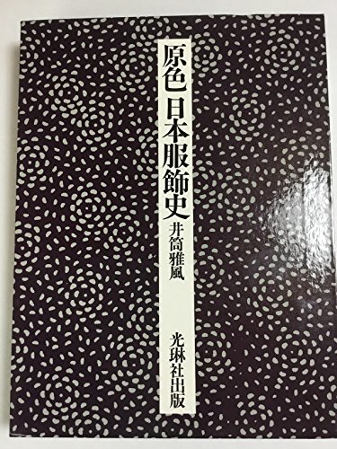 Genshoku Nihon Fukushokushi (jap