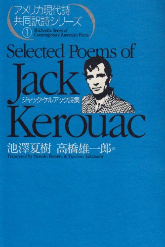 Selected Poems of Jack Kerouac: Shichosha Series of Contemporary American Poets