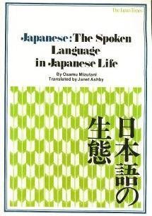 Japanese: The Spoken Language in Japanese Life