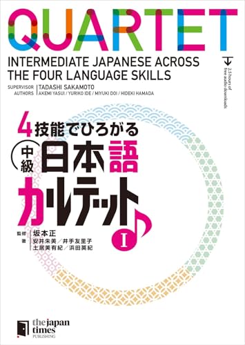 Quartet: Intermediate Japanese Across the Four Language Skills 1 (Japanese Edition)
Quartet: Intermediate Japanese Across the Four Language Skills 1 (Japanese Edition)