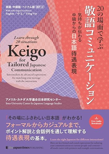 Learn Through 20 Situations: Keigo for Tailored Japanese Communication: Intermediate & Advanced Expressions for Matching Your Message with the Interac
Learn Through 20 Situations: Keigo for Tailored Japanese Communication: Intermediate & Advanced Expressions for Matching Your Message with the Interac