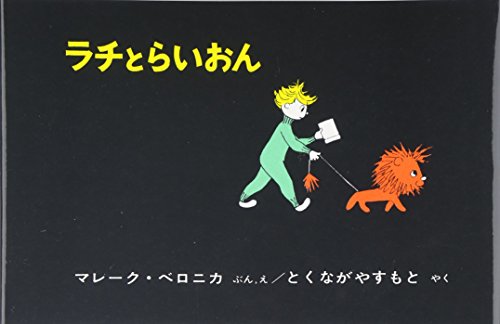 (- Picture book of Hungary world masterpiece picture book series) and Lion Raciborz
(- Picture book of Hungary world masterpiece picture book series) and Lion Raciborz