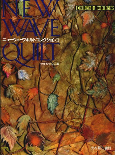 New Wave Quilt Collections II: Setsuko Segawa and 32 International Artists (Excellence of Excellences) (English and Japanese Edition)
New Wave Quilt Collections II: Setsuko Segawa and 32 International Artists (Excellence of Excellences) (English and Japanese Edition)
