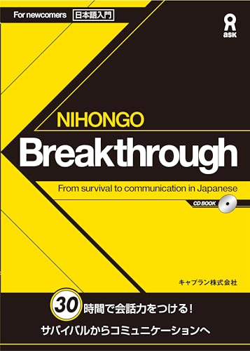 NIHONGO Breakthrough From survival to communication in Japanese - Japanese Study Book
NIHONGO Breakthrough From survival to communication in Japanese - Japanese Study Book