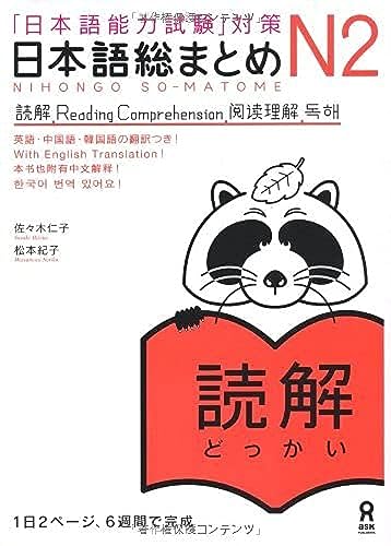 Nihongo Somatome N2 Dokkai (noken Jlpt Japanese Reading)