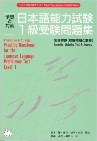 Practice Questions for the Japanese Language Proficiency Test Level 1 (Yoso to Taisaku) (Nihongo ...