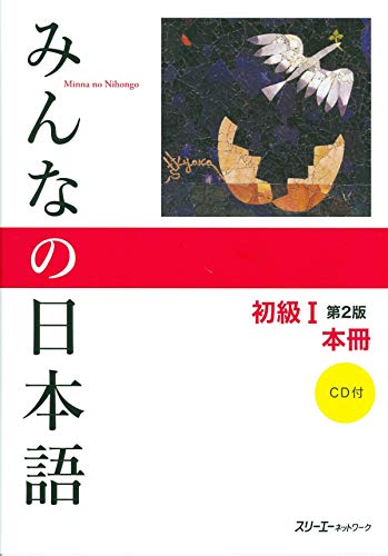 Minna no Nihongo Shokyu I Dai 2-Han Honsatsu Kanji-Kana (Book & CD)