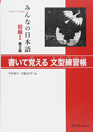 Minna no Nihongo 2nd Edition Beginner vol.1 Bunkei Rensyu Grammar trial book
Minna no Nihongo 2nd Edition Beginner vol.1 Bunkei Rensyu Grammar trial book