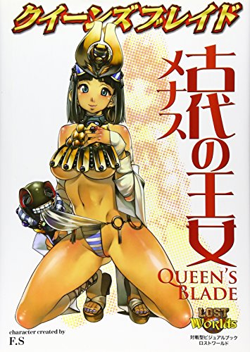 Queen's Blade: Ancient Princess Menace (Fighting Visual Book Lost World)