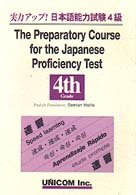 The Preparatory Course for the Japanese Proficiency Test