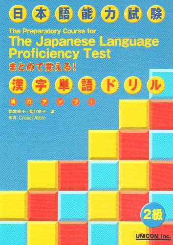 The Preparatory Course for the Japanese Language Proficiency Test Level 2
The Preparatory Course for the Japanese Language Proficiency Test Level 2