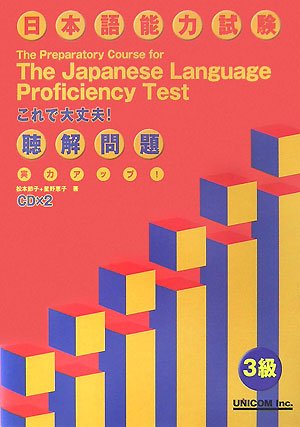 The Preparatory Course for the Japanese Language Proficiency Test, Listening Level 3