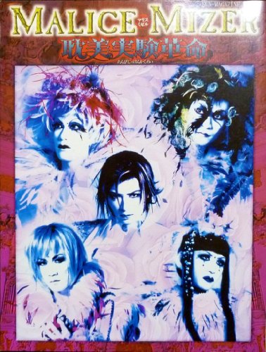 Malice Mizer Aesthetic Experiment Revolution (sun Over Magazine Mook)