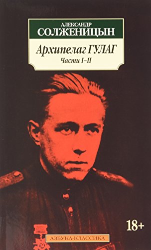 Archipelag GULAG, v 3-h tt. (komplekt) -Language: russian