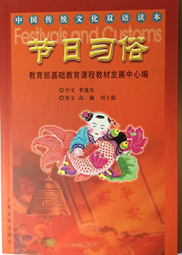 Jie ri xi Su - Festivals and Customs