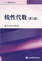 Linear Algebra (Second edition) (Chinese edition)