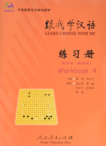 Learn Chinese with Me 4: Workbook (English and Chinese Edition)