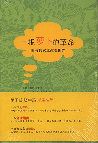 CHANGE THE WORLD WITH ORGANIC AGRICULTURE : A CARROT REVOLUTION(CHINESE EDITION)
