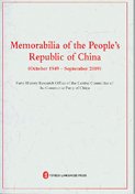 Memorabilia of the Peoples Republic of China(Chinese Edition)