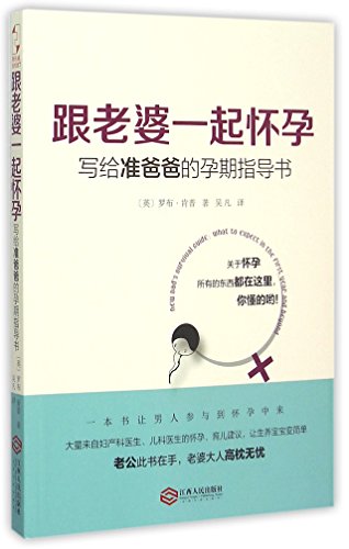 Together with his wife pregnant. the pregnancy for expectant fathers instruction(Chinese Edition)
Together with his wife pregnant. the pregnancy for expectant fathers instruction(Chinese Edition)