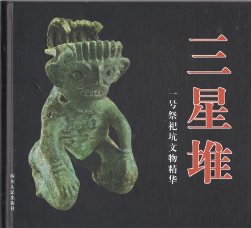 Sanxingdui I. II Relics burial pits (all two)(Chinese Edition)