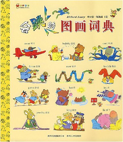Si Kairui Golden children s books (Series 2): will jump picture dictionary (paperback)(Chinese Edition)
Si Kairui Golden children s books (Series 2): will jump picture dictionary (paperback)(Chinese Edition)