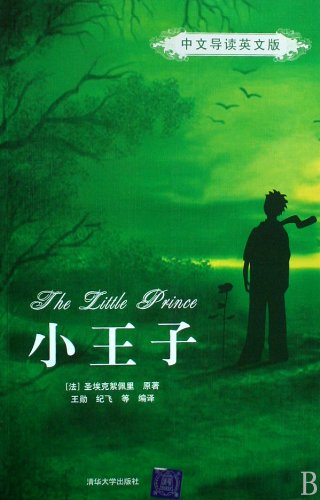 The Little Prince (Chinese Edition)