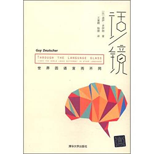Words mirror: the world because of the different language(Chinese Edition)
