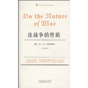 On the Nature of War(Chinese Edition)