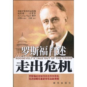 Roosevelt readme : Out of the Crisis: <b>FU LAN</b> KE - 9787501191208-us-300