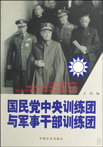 Central training corp and military cadrestraining corp of the Kuomintang (Chinese Edition)
Central training corp and military cadrestraining corp of the Kuomintang (Chinese Edition)