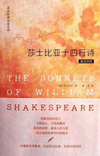The Sonnets of William Shakespeare English and Chinese Edition