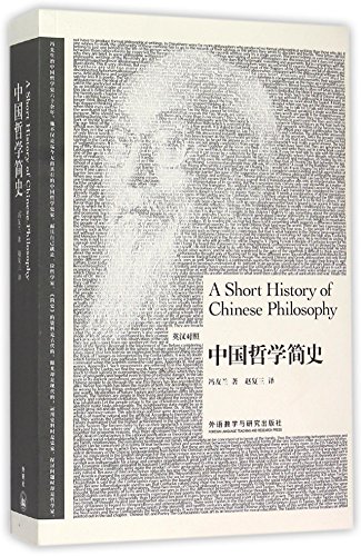 A Short History of Chinese Philosophy FD23266990 (English and Chinese Edition)