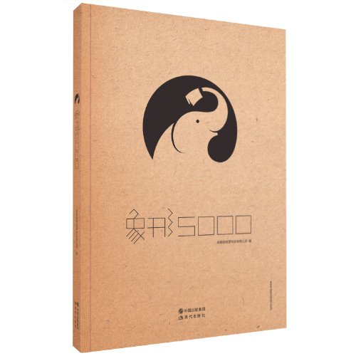 Pictographic 5000: pictographic English words book(Chinese Edition)