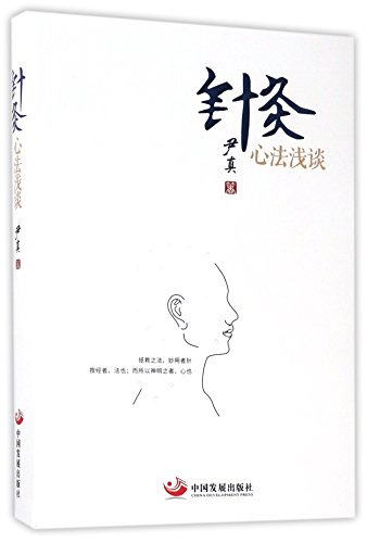 Discussion on acupuncture and moxibustion(Chinese Edition)