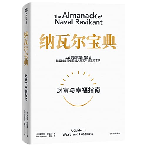 The Navarre Book Guide to Wealth and Happiness(Chinese Edition)