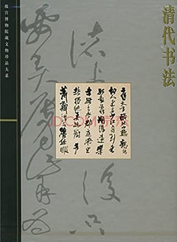 Qing Dynasty Calligraphy (Chinese edition)