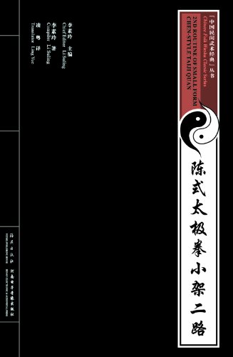 small frame Chen style Tai Chi Chuan Road (with CD)(Chinese Edition)