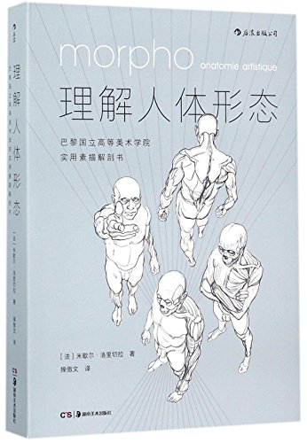 Morpho: Anatomie Artistique (ENSB Practical Sketch Anatomy) (Chinese Edition)
Morpho: Anatomie Artistique (ENSB Practical Sketch Anatomy) (Chinese Edition)