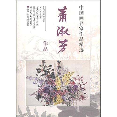 Selected works of Chinese painting masters: Xiao Shufang works
