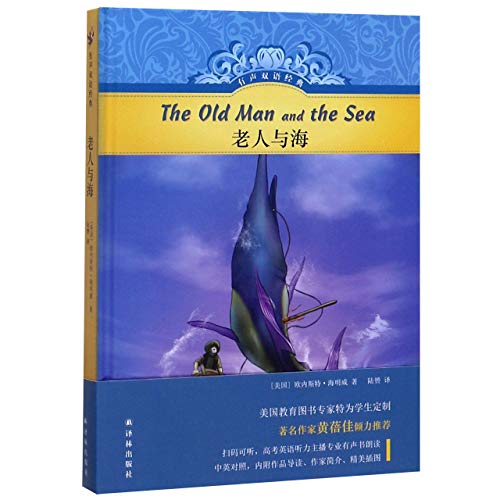 Audio Bilingual Classics: The Old Man and the Sea(Chinese Edition)