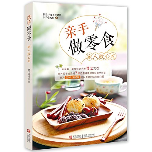 Homemade snacks to eat at ease family(Chinese Edition)